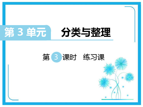 人教新课标版一年级下册数学作业课件-第3单元第3课时 练习课