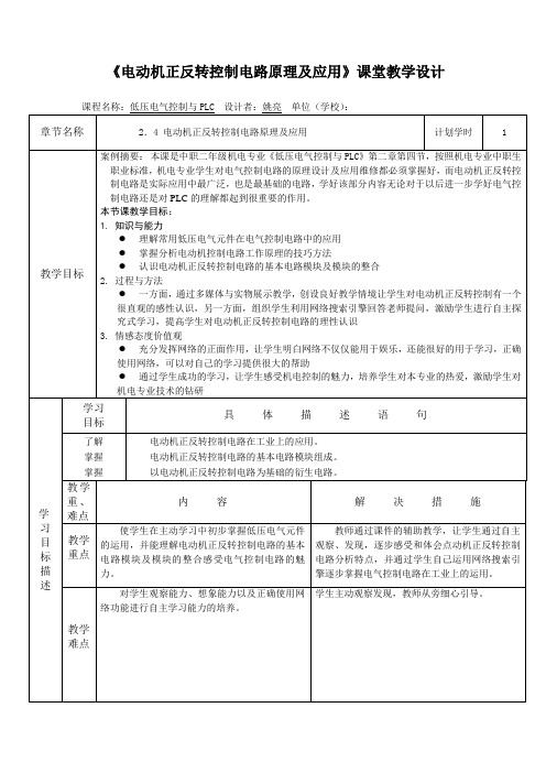 电动机正反转设计案例