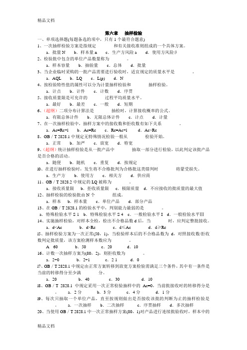 (整理)第八章练习题