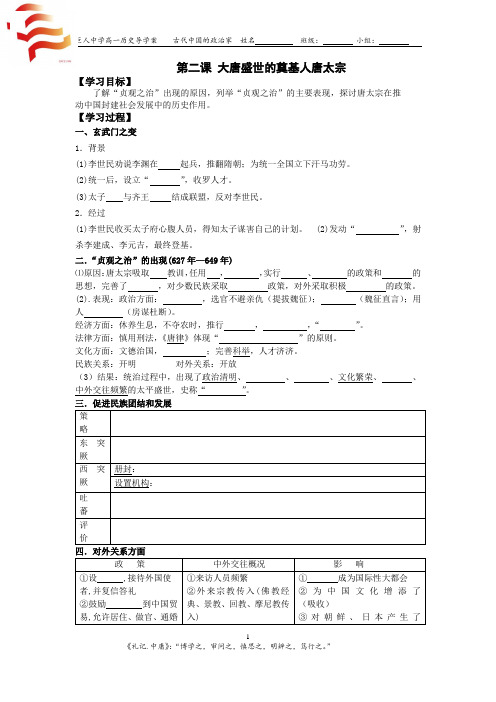 选修四 专题一  第二课 导学案