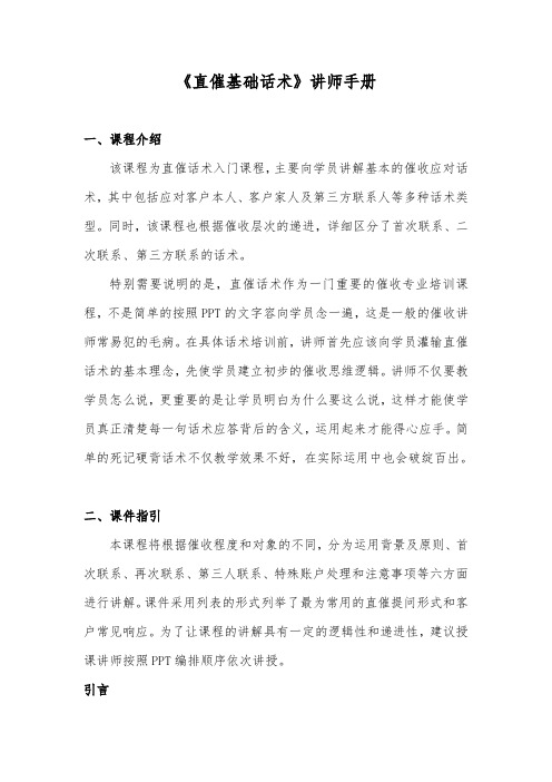 《催收人员基础话术》-催款员日常话术
