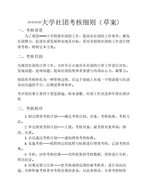 大学生社团考核制度