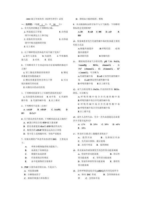 病生试卷 整理
