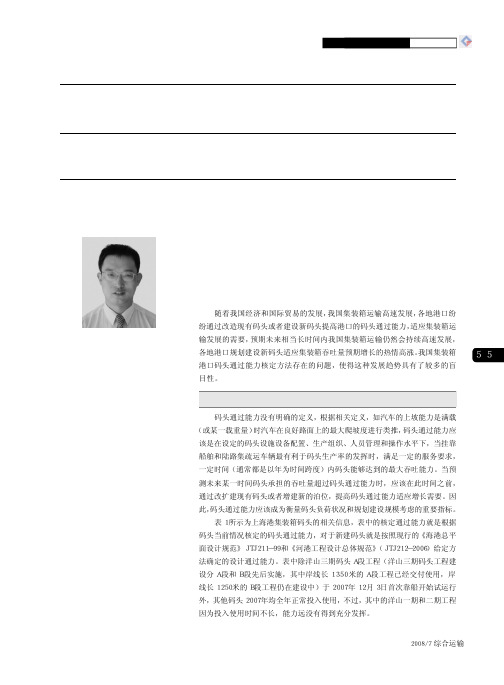集装箱港口码头通过能力核定方法存在的问题