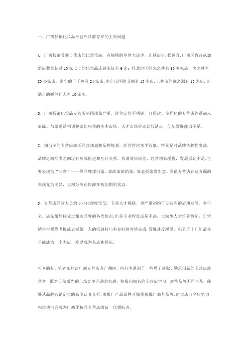 广西化妆品市场调查分析报告