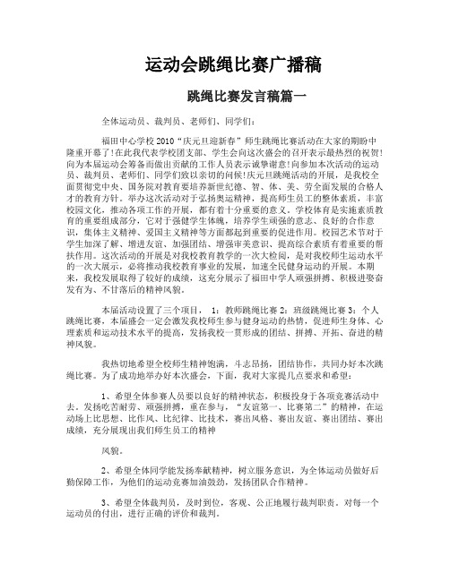运动会跳绳比赛广播稿