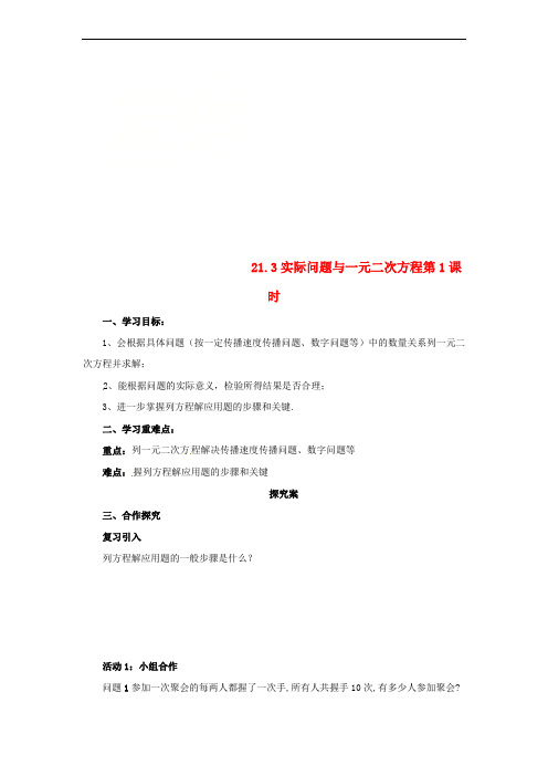 2018年秋九年级数学上册 第二十一章 一元二次方程 21.3 实际问题与一元二次方程(第1课时)导
