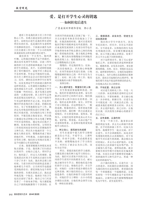 爱,是打开学生心灵的钥匙——如何转化后进生
