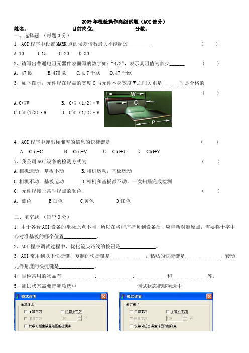 制造业SMT 检验试题高级-AOI部分
