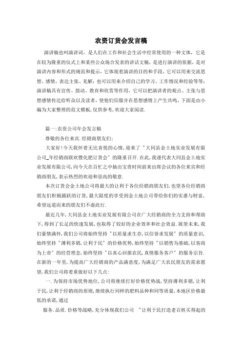 农资订货会发言稿