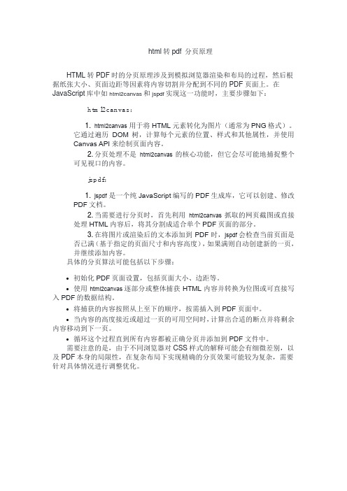 html转pdf 分页原理