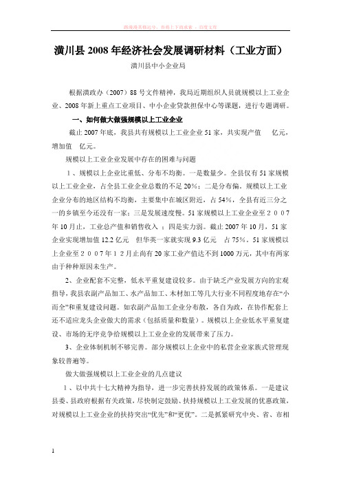 规模以上工业企业发展中存在的困难与问题
