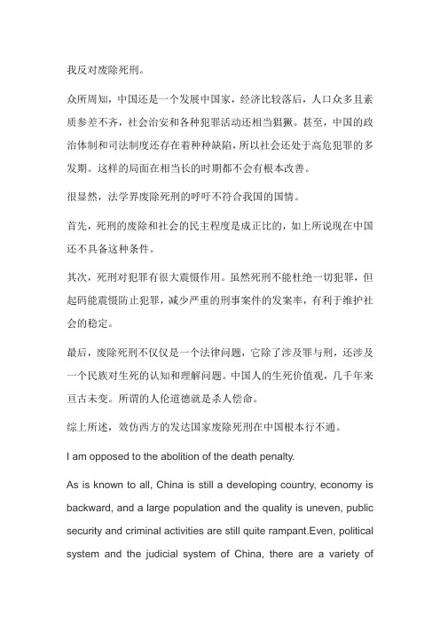 废除死刑英语辩论