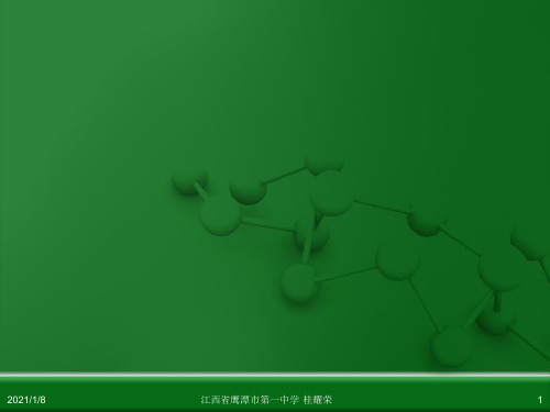 化学2第四章第二节资源综合利用环境保护(第1课