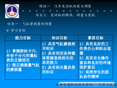 气缸磨损量的测量