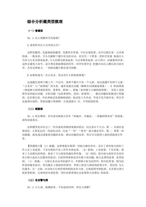 综合分析题型分类