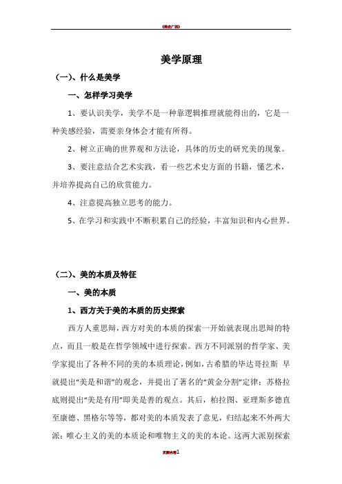 美学原理考研复习资料(2018年整理精华版)