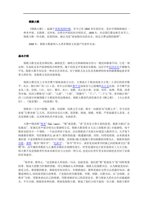 (完整版)侗族大歌
