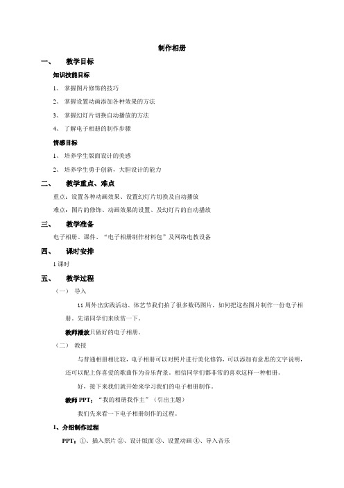 广东省佛山市顺德区江义初级中学九年级信息技术：用ppt2010制作电子相册