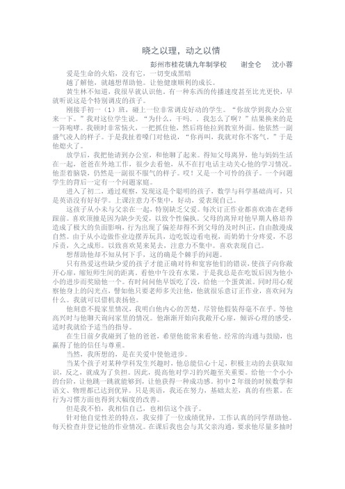 晓之以理,动之以情