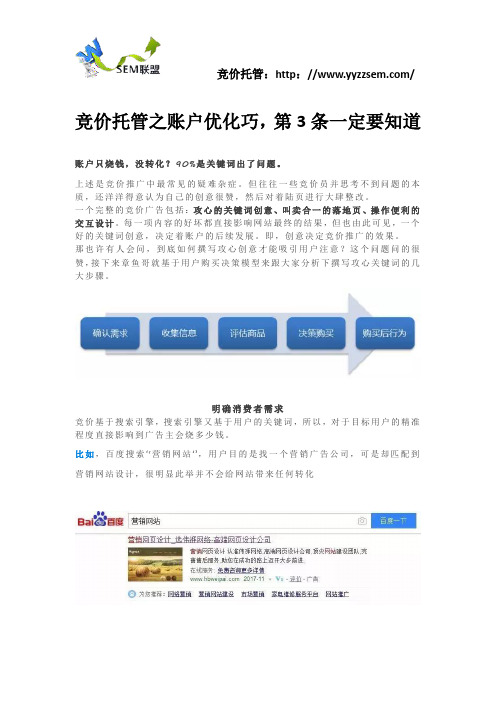 竞价托管之账户优化技巧,第3条一定要知道