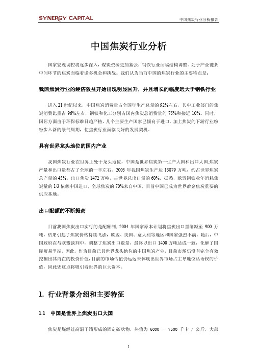 焦炭行业