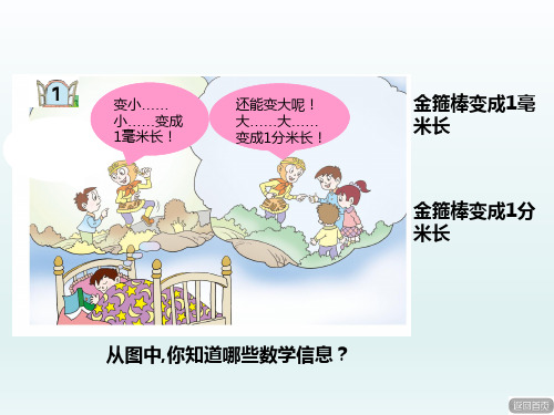 《奇妙的动物世界课件》小学数学青岛2011课标版二年级下册课件