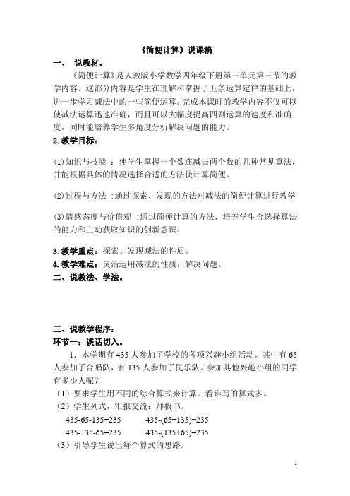 简便计算(说课稿)
