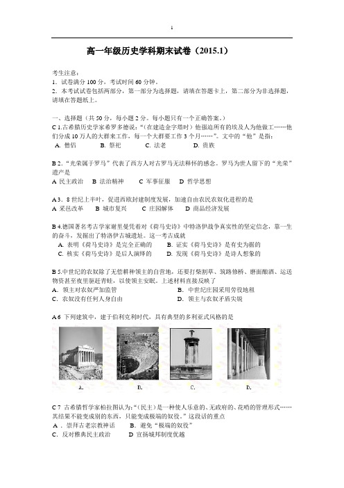 2015.1高一期末试卷