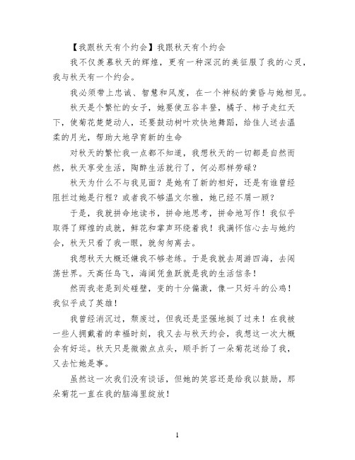 【我跟秋天有个约会】我跟秋天有个约会