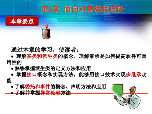 c#学习第6章精品PPT课件