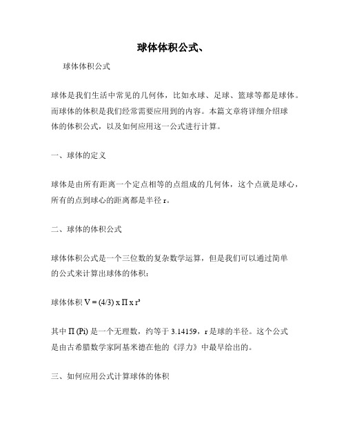 球体体积公式、