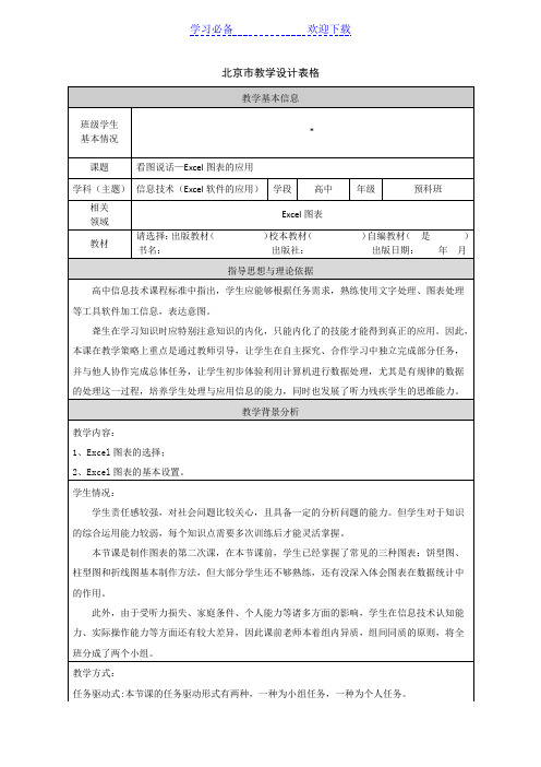 看图说话—Excel图表的应用 教学设计