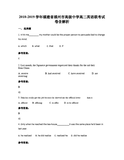2018-2019学年福建省福州市高级中学高二英语联考试卷含解析