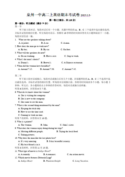 福建省泉州第一中学高二上学期期末考试英语试题