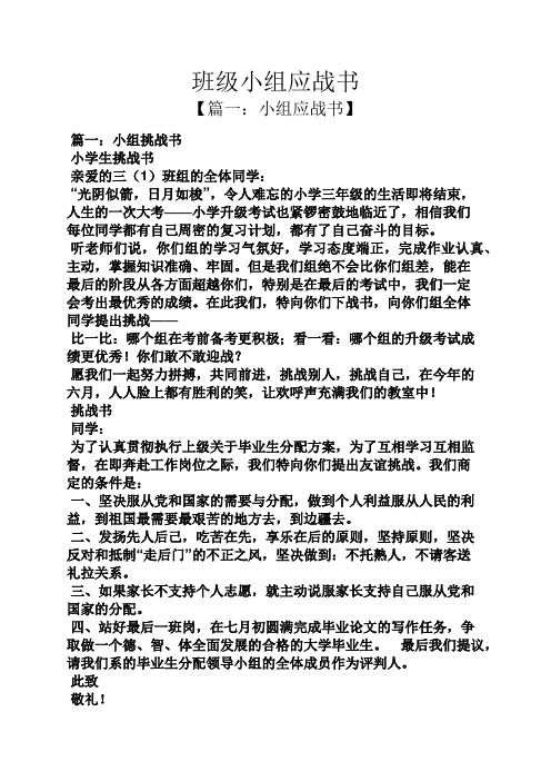 班级小组应战书