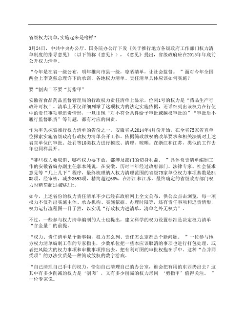 [省级,清单,权力]省级权力清单,实施起来是啥样？