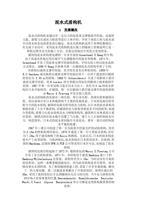 盾构讲座二(泥水式盾构机)