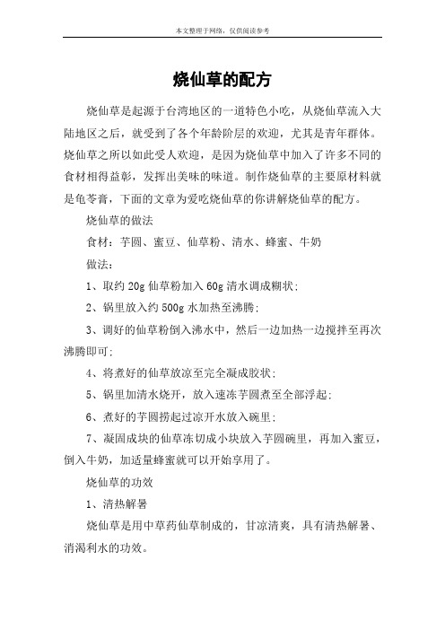 烧仙草的配方