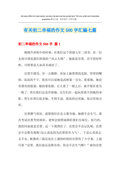 有关初二幸福的作文500字汇编七篇