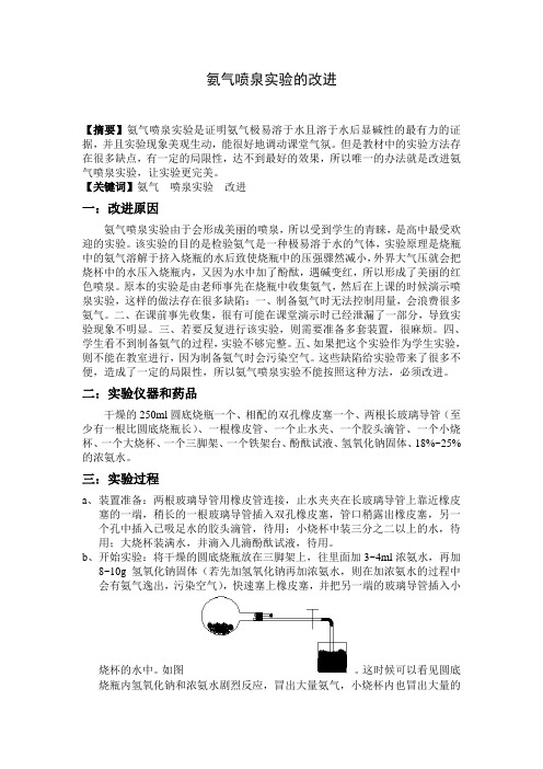 氨气喷泉实验的改进