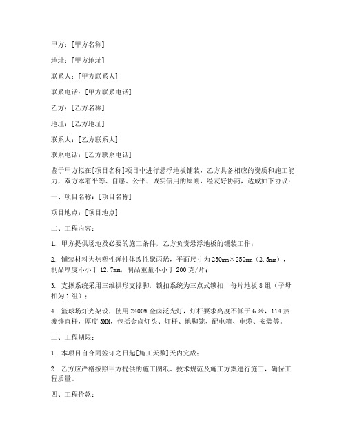 悬浮地板铺装合同协议书