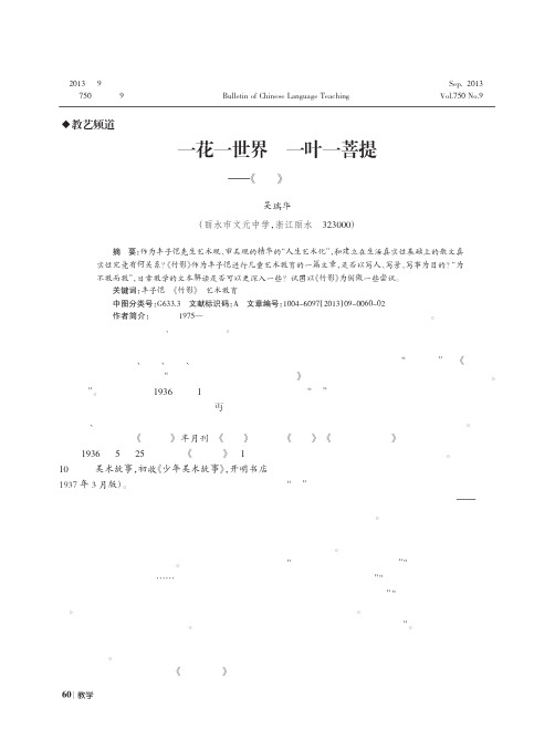 一花一世界一叶一菩提_竹影_备课随笔