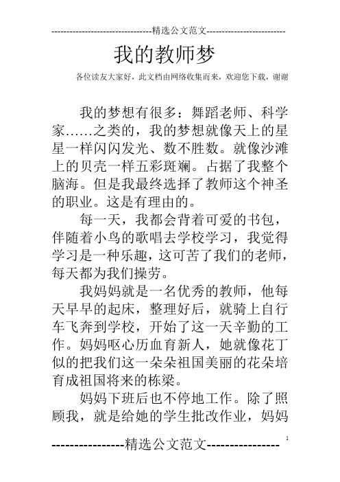 我的教师梦_3