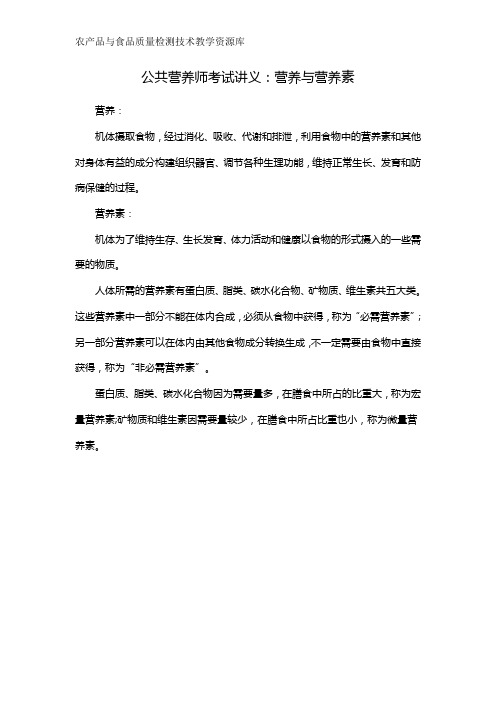 WB01营养与营养素(精)