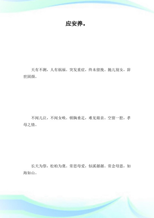 仙逝三周年祭文范文.doc