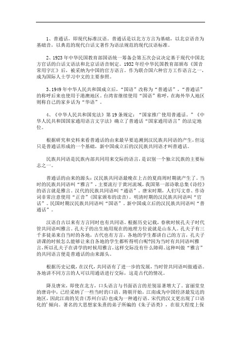 普通话的由来简单介绍(最新)