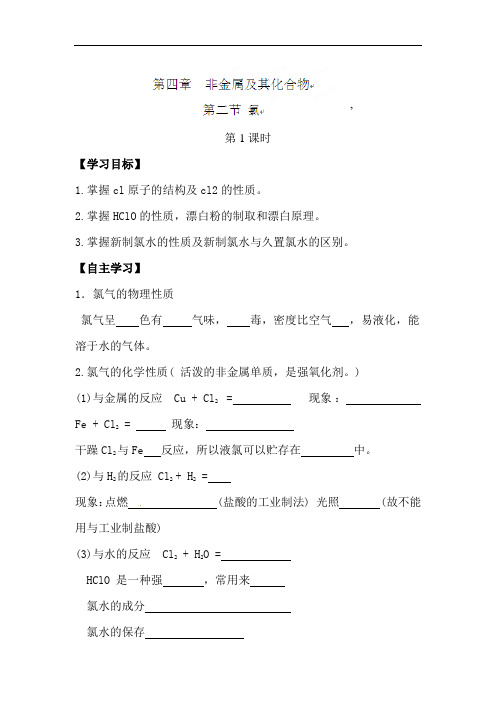 最新高中化学-非金属及其化合物学案1 精品