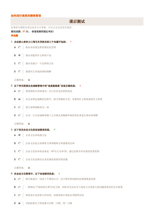 如何进行高效的绩效管理(试题答案)