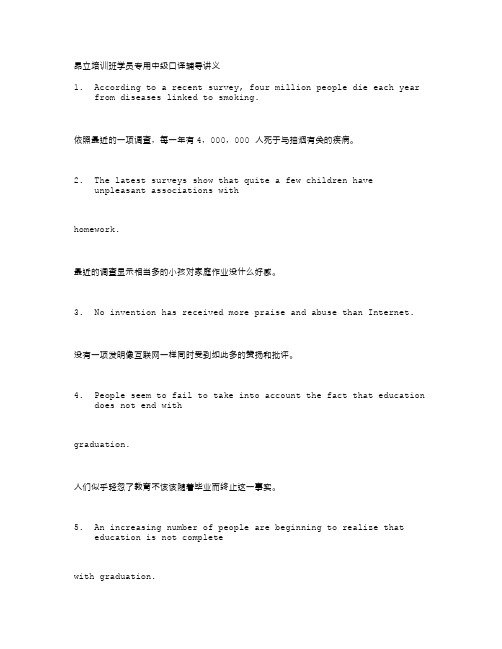 昂立培训班学员专用中级口译辅导讲义